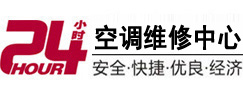 泸水24小时空调维修服务中心